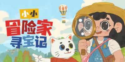 小小冒险家寻宝记|v20250506|官方中文|Little Adventurer Treasure Hunt