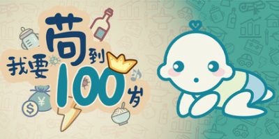 我要苟到100岁|官方中文|Survive till 100 years old