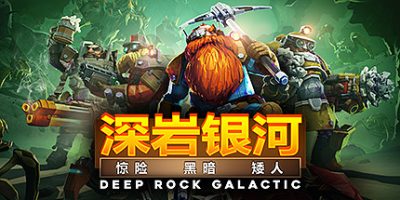 深岩银河|v1.39.120015.0|全DLC|官方中文|支持手柄|Deep Rock Galactic