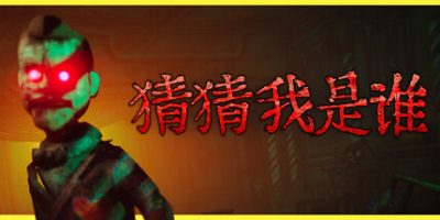 猜猜我是谁|v1.3|官方中文|Lost Lullabies: The Orphanage Chronicles