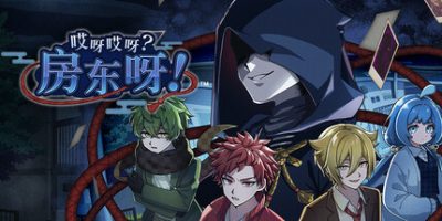 哎呀哎呀？房东呀！|完整版|官方中文|支持手柄|Oyaoya Ooya