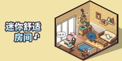 迷你舒适房间：Lo-Fi|官方中文|Mini Cozy Room: Lo-Fi