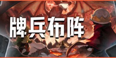 牌兵布阵|v1.0.43.832|官方中文|Commander Quest