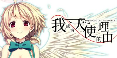 我成为天使的理由|官方中文|Bokuten