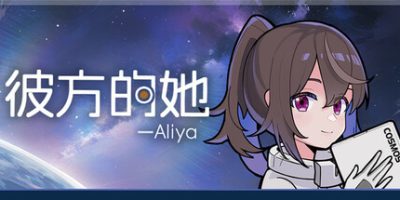 彼方的她-Aliya