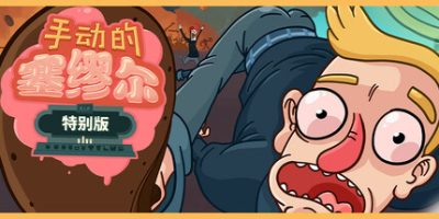 手动的塞缪尔 - 特别版|官方中文|支持手柄|Manual Samuel