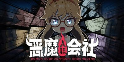 恶魔会社：入职