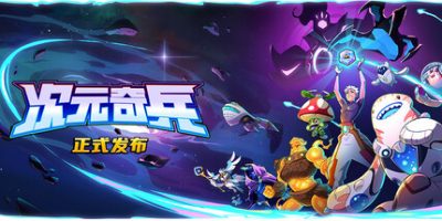 次元奇兵|官方中文|Dimensionals