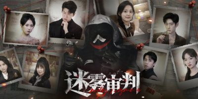 迷雾审判|官方中文|Misty Judgment