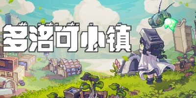 多洛可小镇|官方中文|支持手柄|Doloc Town