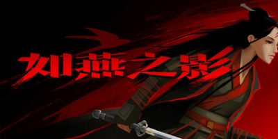 如燕之影|官方中文|The Shadow of Swallow