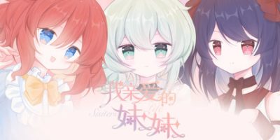 我亲爱的妹妹 Happy Sisters Life