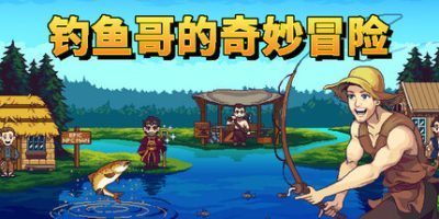 钓鱼哥的奇妙冒险|官方中文|支持手柄|Nice Day for Fishing