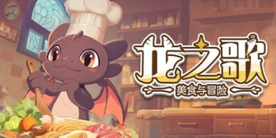 龙之歌：美食与冒险|官方中文|支持手柄|Dragon Song Tavern: Cozy & Adventure