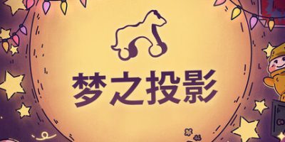 梦之投影|官方中文|支持手柄|Projected Dreams