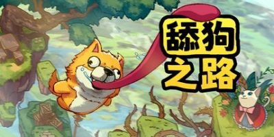 舔狗之路|官方中文|支持手柄|The Tongue of Doge.vmp