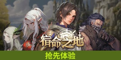 宿命之地|官方中文|Fated Land