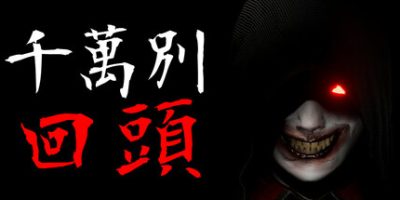 千万别回头|官方中文|支持手柄|Don't look behind