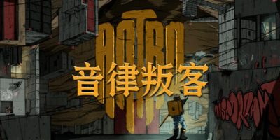 音律叛客|官方中文|支持手柄|Antro
