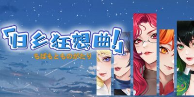 归乡狂想曲|官方中文|Seasons of Chiba