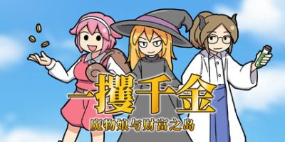 一攫千金 - 魔物娘与财富之岛|官方中文|RAKE IN - Scoring Big With Monster Girls!